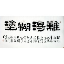 Chinese Clerical Script Painting - CNAG011314