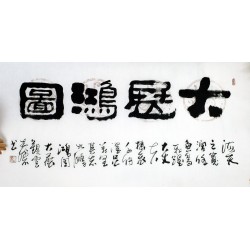 Chinese Clerical Script Painting - CNAG011316