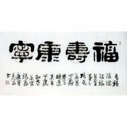 Chinese Clerical Script Painting - CNAG011318