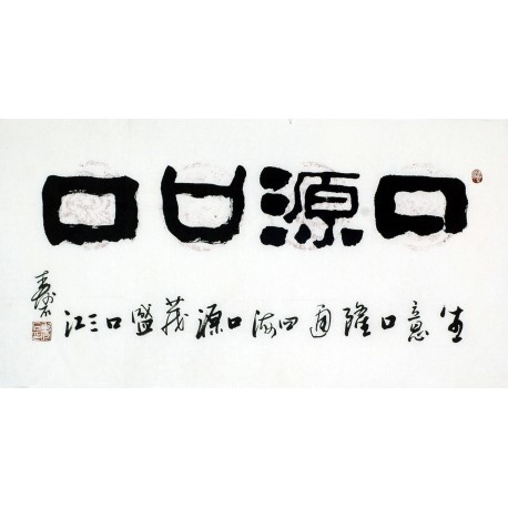 Chinese Clerical Script Painting - CNAG011321