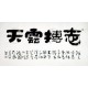 Chinese Clerical Script Painting - CNAG011322