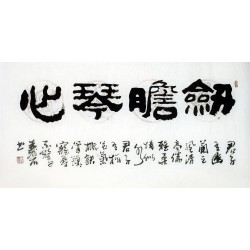 Chinese Clerical Script Painting - CNAG011327