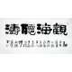 Chinese Clerical Script Painting - CNAG011331