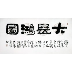 Chinese Clerical Script Painting - CNAG011336