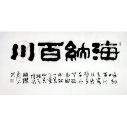 Chinese Clerical Script Painting - CNAG011337