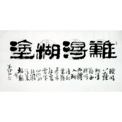 Chinese Clerical Script Painting - CNAG011341