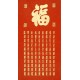 Chinese Calligraphy Painting - CNAG011807