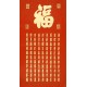 Chinese Calligraphy Painting - CNAG011844