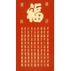 Chinese Calligraphy Painting - CNAG011904