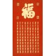 Chinese Calligraphy Painting - CNAG011907