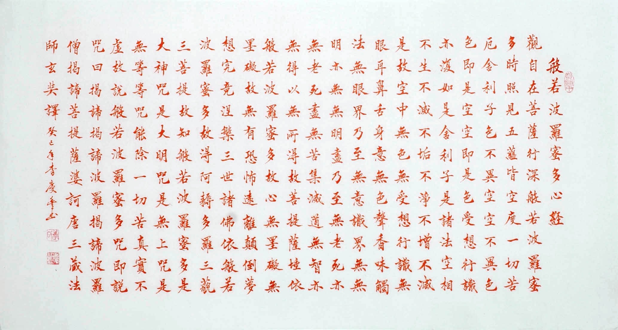 Chinese Regular Script Painting - CNAG011911