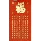 Chinese Calligraphy Painting - CNAG011944