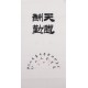 Cursive Scripts - CNAG001198