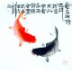 Chinese Fish Painting - CNAG012354