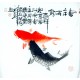 Chinese Fish Painting - CNAG012370