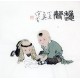 Chinese Figure Painting - CNAG012384