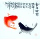 Chinese Fish Painting - CNAG012417