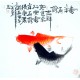 Chinese Fish Painting - CNAG012451