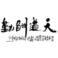 Chinese Calligraphy Painting - CNAG013076
