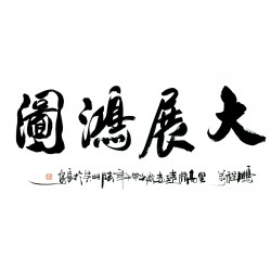 Chinese Calligraphy Painting - CNAG013078
