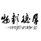 Chinese Calligraphy Painting - CNAG013089