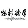 Chinese Calligraphy Painting - CNAG013089