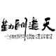 Chinese Calligraphy Painting - CNAG013090