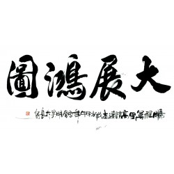 Chinese Calligraphy Painting - CNAG013095