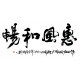 Chinese Calligraphy Painting - CNAG013096