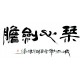 Chinese Calligraphy Painting - CNAG013103