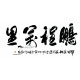 Chinese Calligraphy Painting - CNAG013168