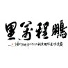 Chinese Calligraphy Painting - CNAG013169