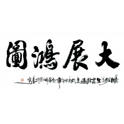 Chinese Calligraphy Painting - CNAG013177