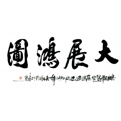 Chinese Calligraphy Painting - CNAG013178