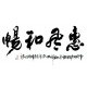 Chinese Calligraphy Painting - CNAG013182