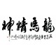 Chinese Calligraphy Painting - CNAG013183