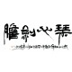 Chinese Calligraphy Painting - CNAG013195