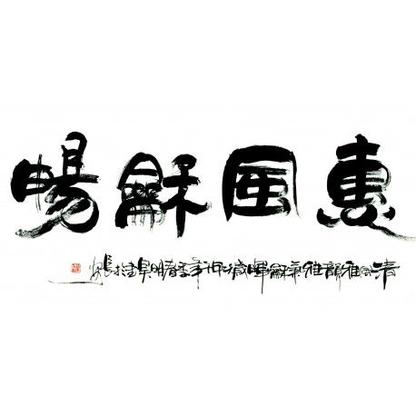 Chinese Calligraphy Painting - CNAG013208