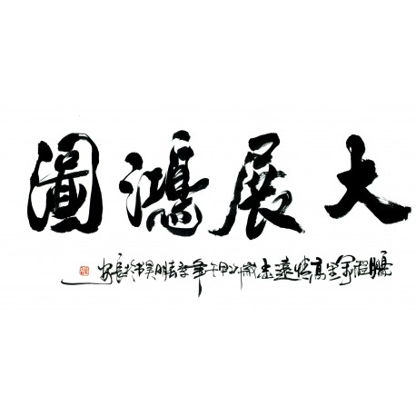 Chinese Calligraphy Painting - CNAG013215