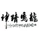 Chinese Calligraphy Painting - CNAG013218