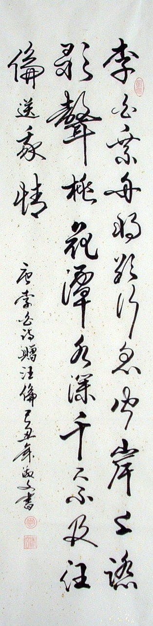 Chinese Calligraphy Painting - CNAG013264