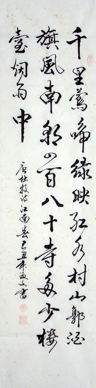 Chinese Calligraphy Painting - CNAG013265