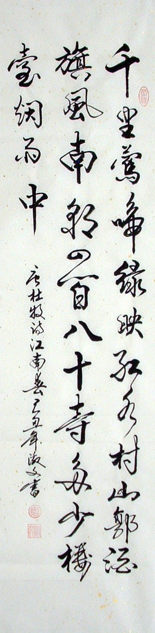 Chinese Calligraphy Painting - CNAG013267