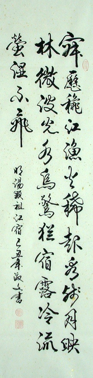 Chinese Calligraphy Painting - CNAG013268