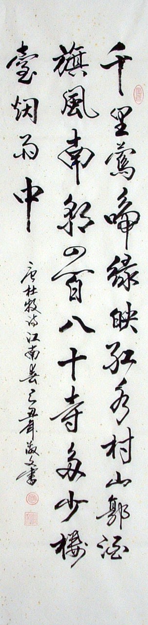Chinese Calligraphy Painting - CNAG013270