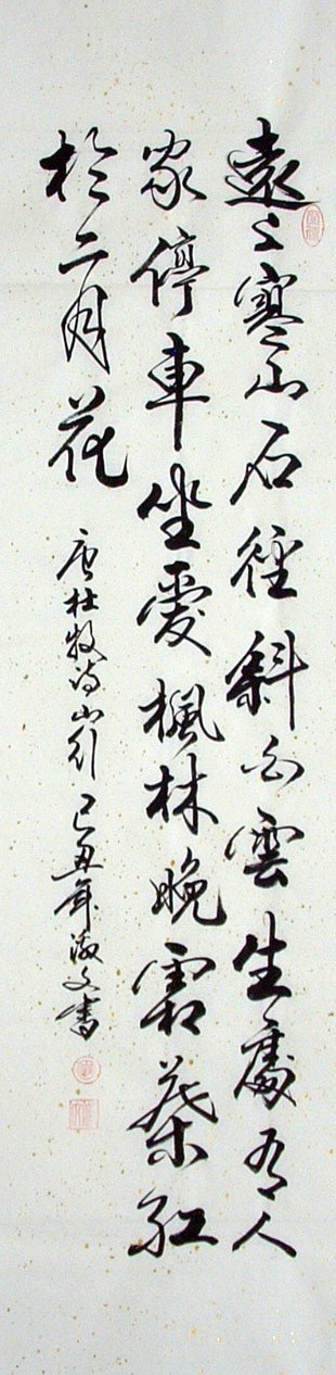 Chinese Calligraphy Painting - CNAG013273