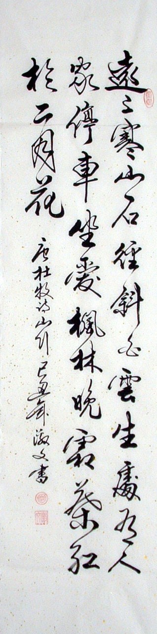 Chinese Calligraphy Painting - CNAG013274