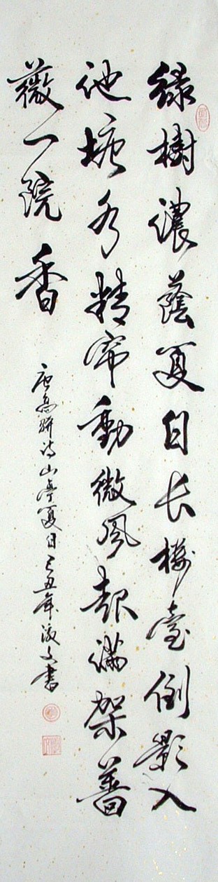 Chinese Calligraphy Painting - CNAG013275