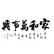 Chinese Cursive Scripts Painting - CNAG013332