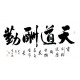 Chinese Cursive Scripts Painting - CNAG013333